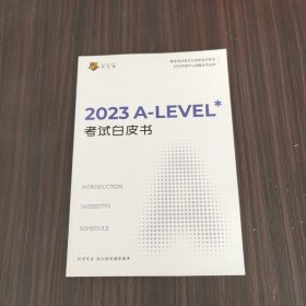 2023   A–LEVEL考试白皮书