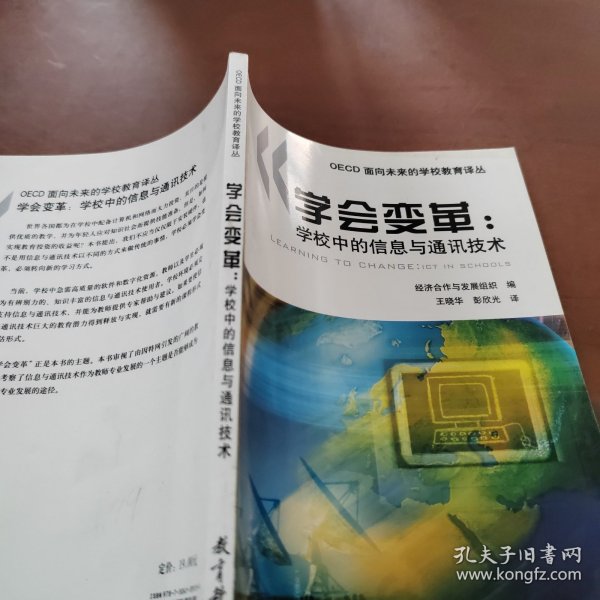 学会变革:学校中的信息与通讯技术:ICT in schools