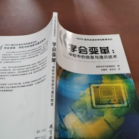 学会变革:学校中的信息与通讯技术:ICT in schools