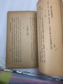 ***收藏：冀东新华书店版：全面回顾了一九四五年至一九四九年三月、日本投降 、全面内战 …巜什么人应负战争责任》