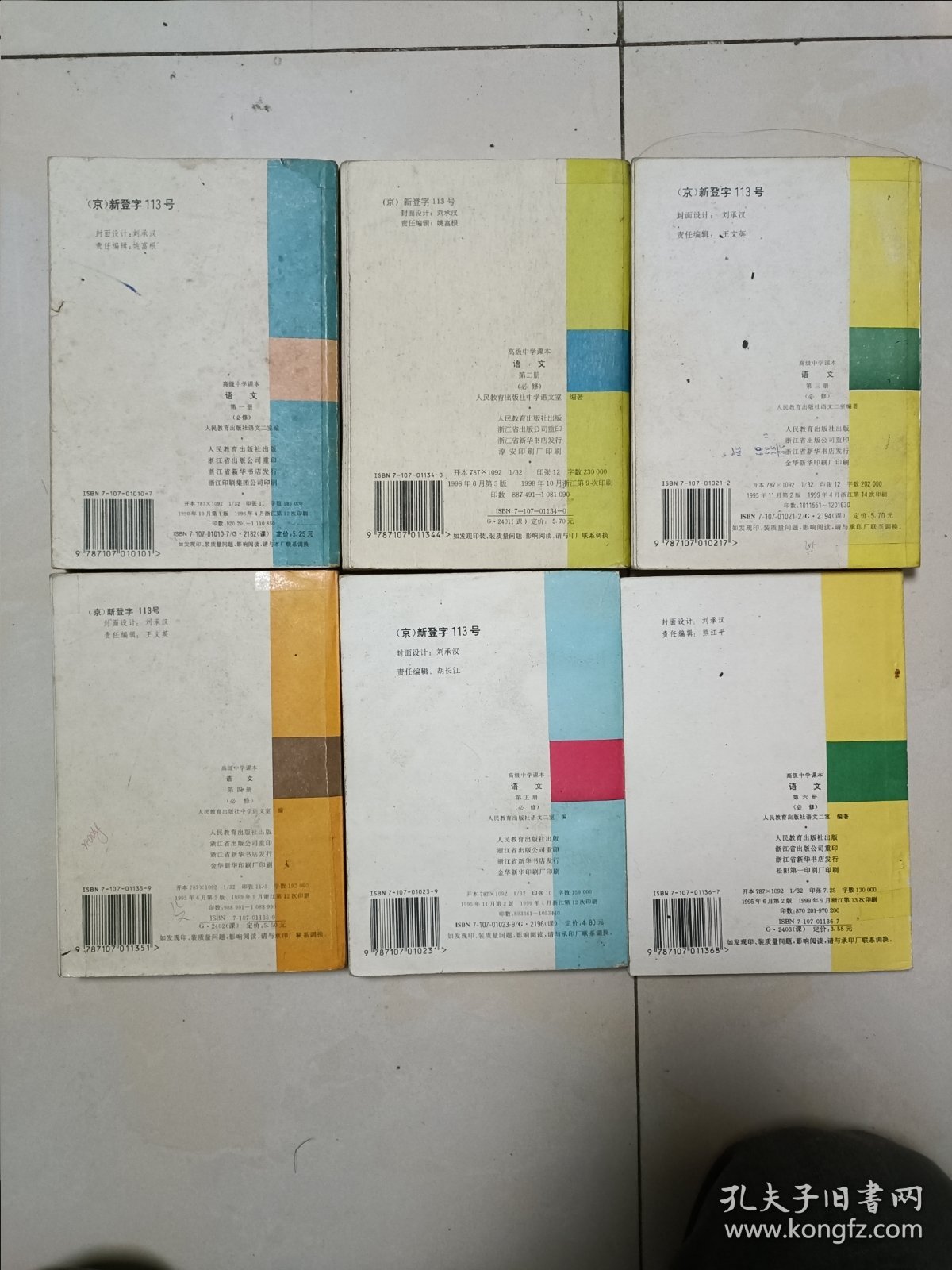 高级中学课本语文必修（全六册）