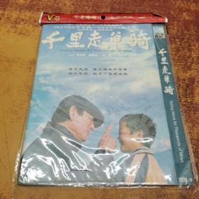 千里走单骑DVD