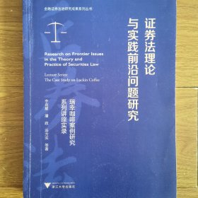 证券法理论与实践前沿问题研究——瑞幸咖啡案例研究系列讲座实录