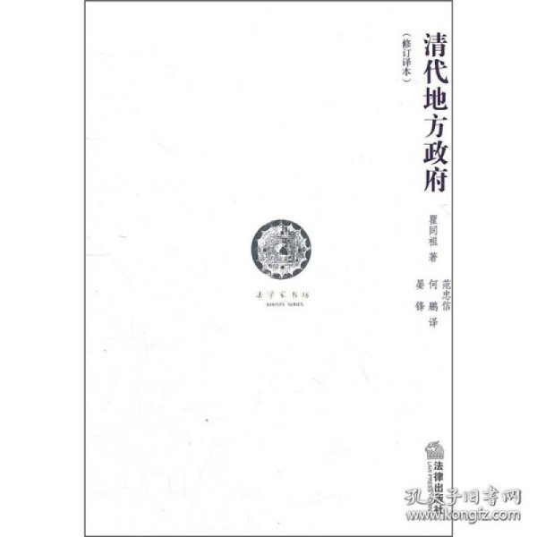 清代地方政府
