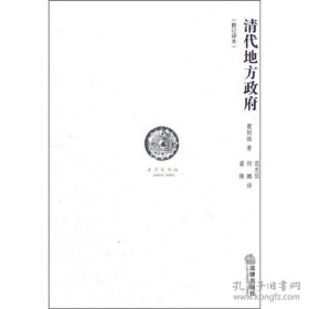 清代地方政府