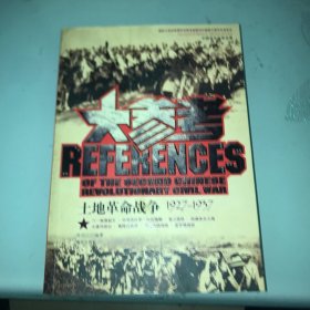 大参考：土地革命战争1927-1937
