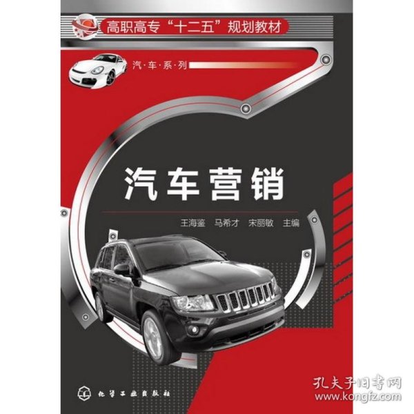 汽车营销(王海鉴)
