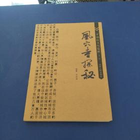 平顶山文化揽胜（第一辑）风穴寺探秘   一版一印内无翻阅痕迹近全新