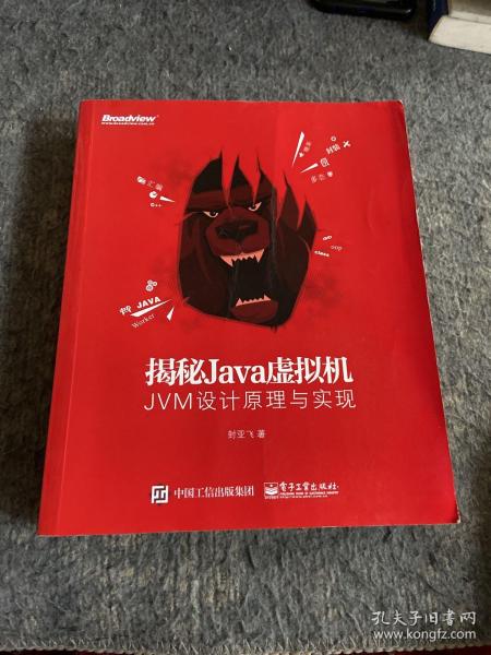 揭秘Java虚拟机：JVM设计原理与实现