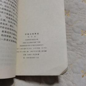 百喻经故事选