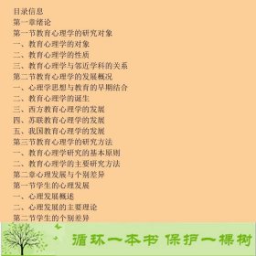 教育心理学路海东东北师范大学出9787560217888路海东东北师范大学出版社9787560217888