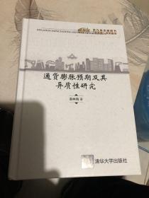 通货膨胀预期及其异质性研究