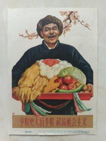 60年代中国经典年画系列--32开系列--【争取更大的丰收献给社会主义】--虒人荣誉珍藏