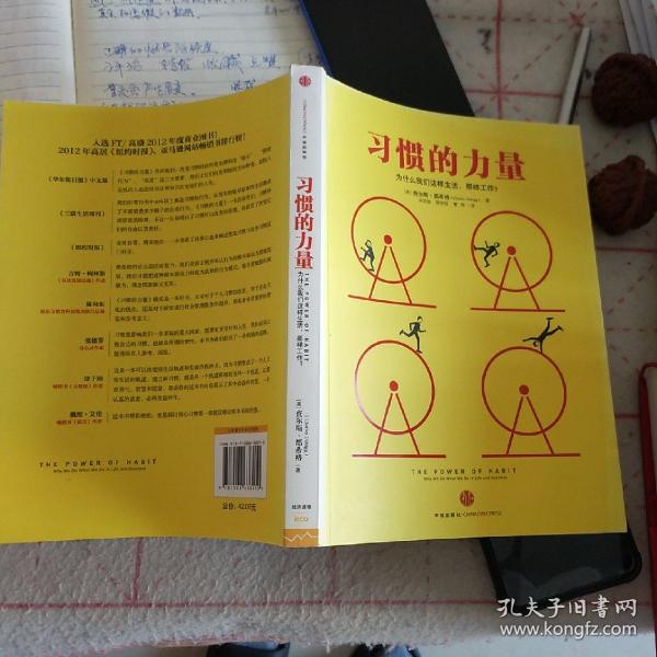 习惯的力量：我们为什么会这样生活，那样工作？