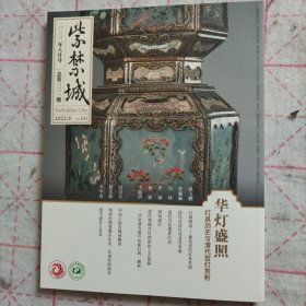 紫禁城 华灯盛照 灯具历史与清代宫灯赏析