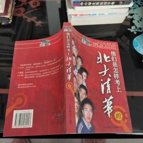 他们是怎样考上北大清华的:一位教师、也是一位父亲对18位北京四中网校学员回访对话实录