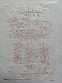 70年代，中医研究院东直门医院 老中医处方三页。（有签名）