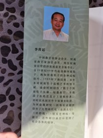 河南坠子说唱艺术概论