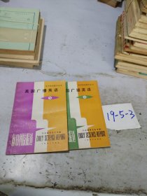 有聲英語教學(xué)叢書：美國廣播英語（兩本合售）