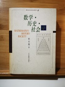 数学·历史·社会（一版一印2500册）
