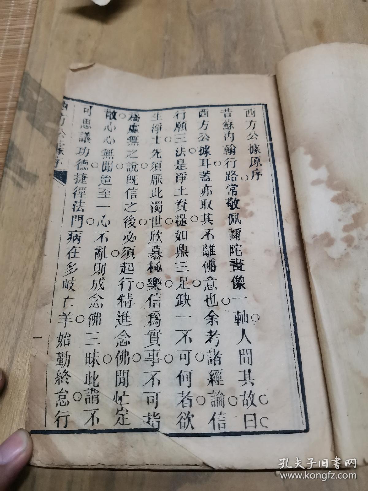 ④清末民国刻本  佛教版画 《西方公据》一厚册全
首刊佛教版画10尊  品相如图