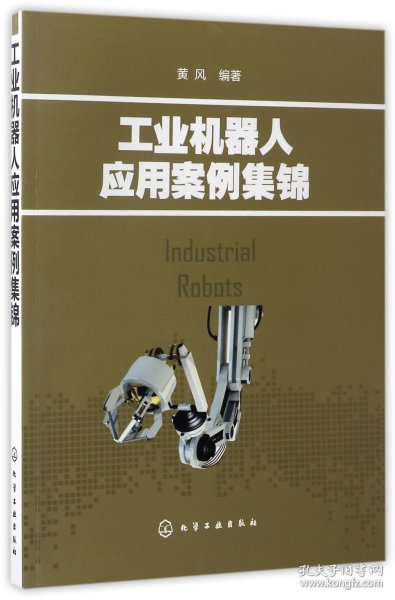 工业机器人应用案例集锦