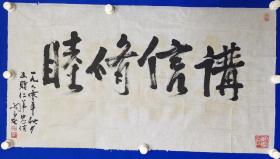 田雨霖，1940年生于吉林省梨树县、当代著名国画家、中国艺术研究院特聘研究员。田雨霖  书法 一幅（精品）带上款 ：尺寸57———105厘米