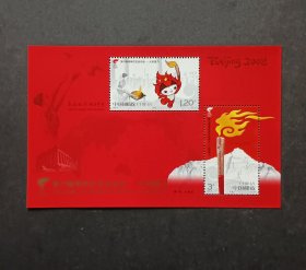 2008-6M 火炬邮票小全张，全新全品
