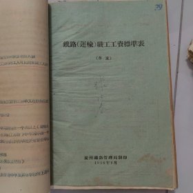 50年代广州铁路管理局职工工资标准表