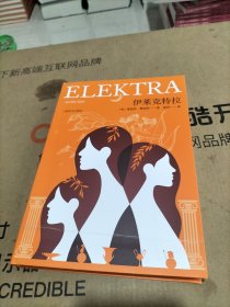 伊莱克特拉