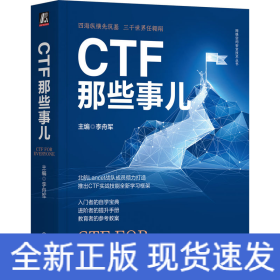 CTF那些事兒