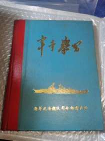 海军北海舰队 笔记本