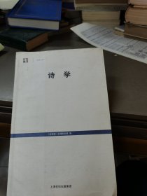 诗学：世纪文库