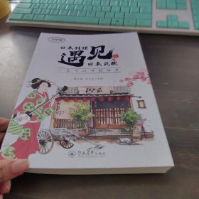日本料理遇见日本民歌