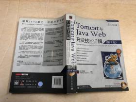 Tomcat与Java Web开发技术详解（第2版）第二版，有少量笔记