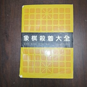 象棋杀招大全