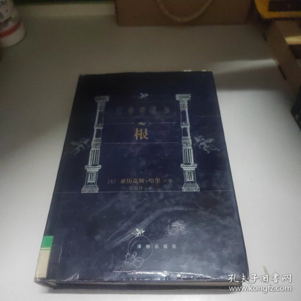 世界文学名著百部:根
