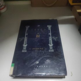 世界文学名著百部:根