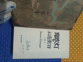 《鬼吹灯之云南虫谷》《鬼吹灯之昆仑神宫》两册合售 【作者签名本】