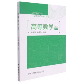 高等数学：下册