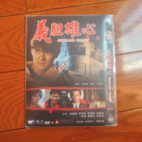 义胆雄心 DVD