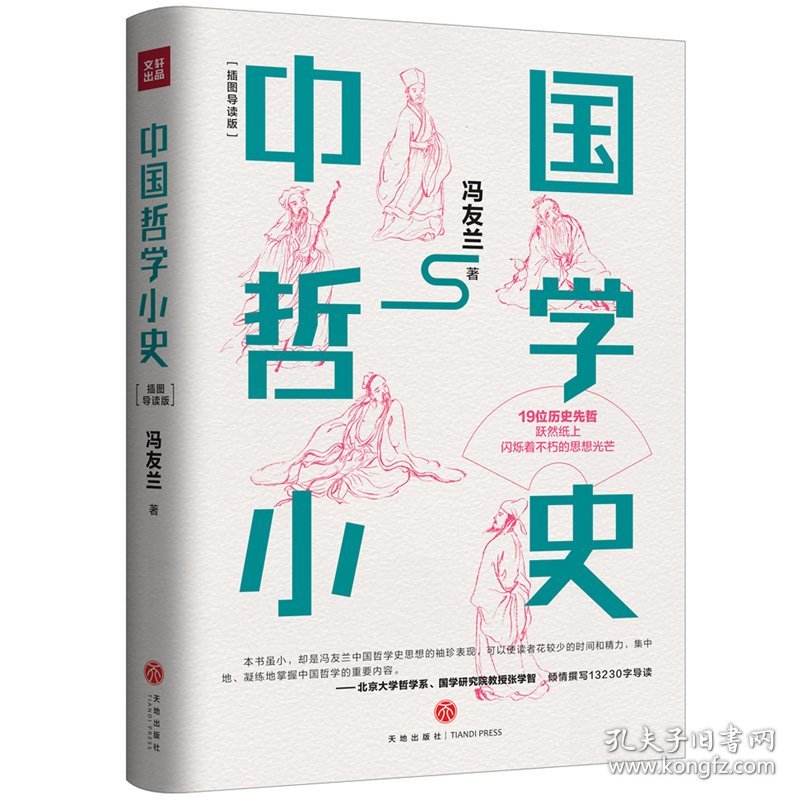 正版书中国哲学小史