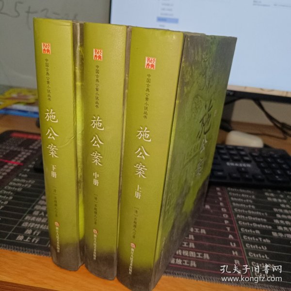 中国古典公案小说丛书：施公案（套装上中下册