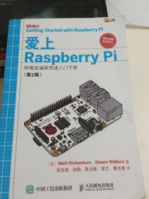 爱上Raspberry Pi 第2版 树莓派编程快速入门手册