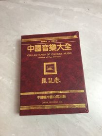 磁带：中国音乐大全[琵琶卷] 3盘 盒装