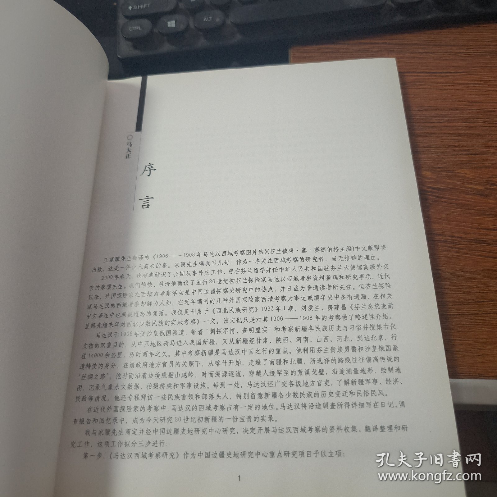 1906-1908年马达汉西域考察图片集12-212