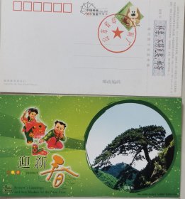 2006年贺年片，山东省邮电印刷厂样品，样张，泰山迎客松，莲花灯，福，五岳，东岳