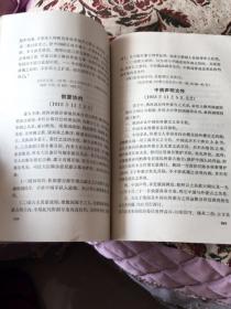 中国近代对外关系史资料选编 （1840-1949）（上卷第二分册）（上海人民出版社1977年 一版一印）