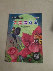 不能做朋友 了解白天和夜晚的区别