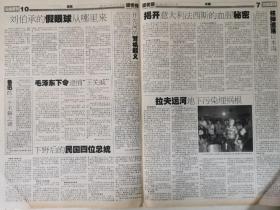 《读者报旧文周刊》2003.5.29